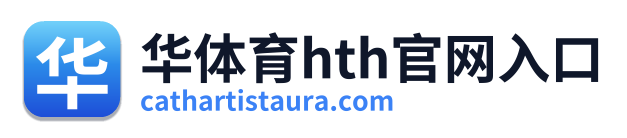 华体育hth官网入口 Logo
